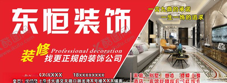 编号：35783905051121161529【酷图网】源文件下载-装修装饰公司广告