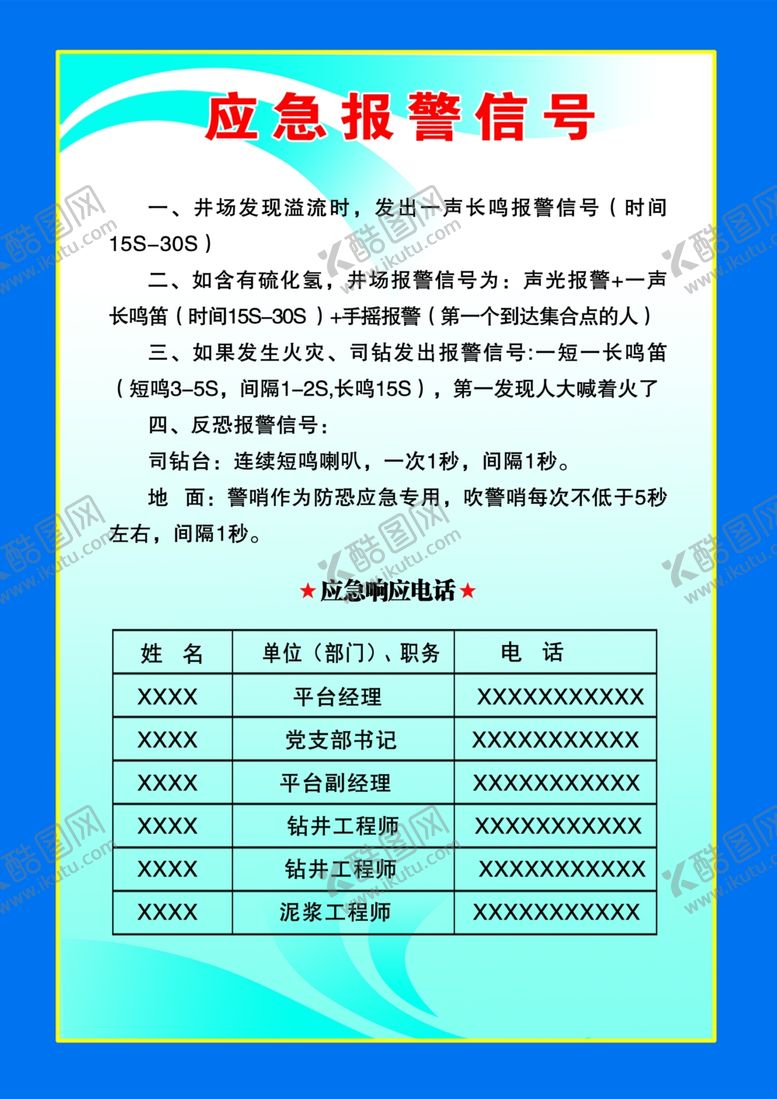 编号：62838509192316246735【酷图网】源文件下载-应急报警信号