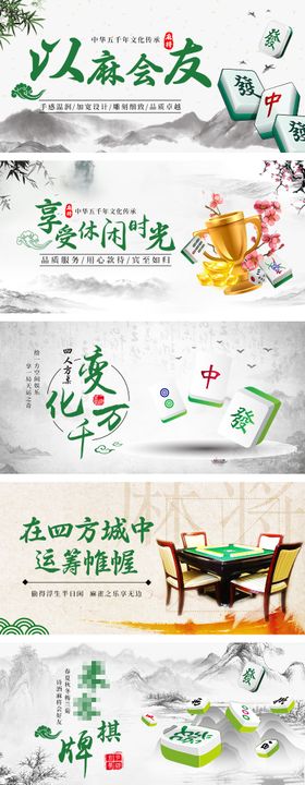 棋牌麻将轮播banner