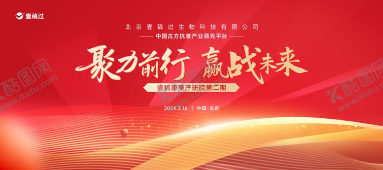 编号：80781304030447423063【酷图网】源文件下载-聚力前行赢战未来