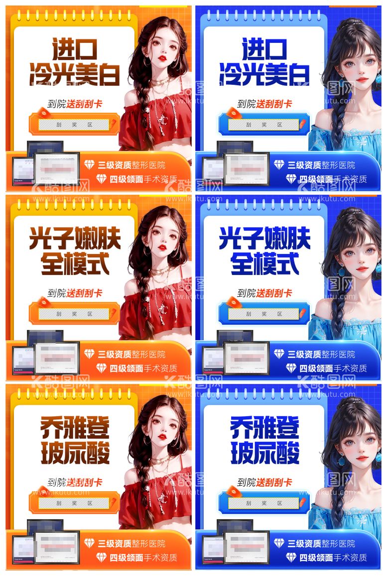 编号：98653911280636517051【酷图网】源文件下载-医美项目banner