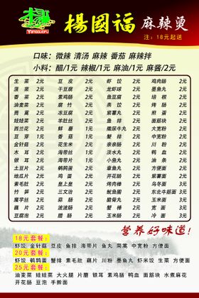 饮料价格表 杨国福