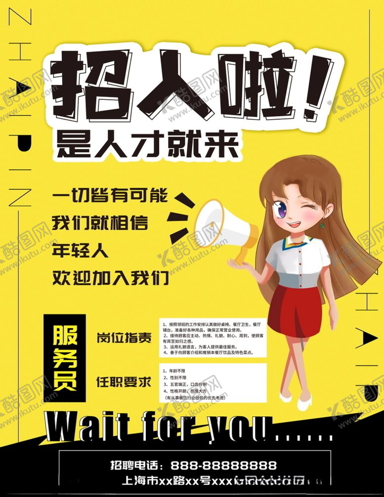 编号：58382106161040481841【酷图网】源文件下载-招聘海报
