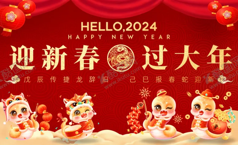 编号：15848302260223088593【酷图网】源文件下载-迎新春过大年