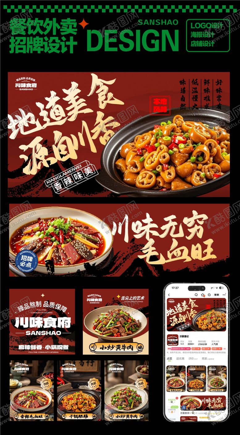编号：54593706151629111704【酷图网】源文件下载-美团外卖招牌美食招牌海报设计