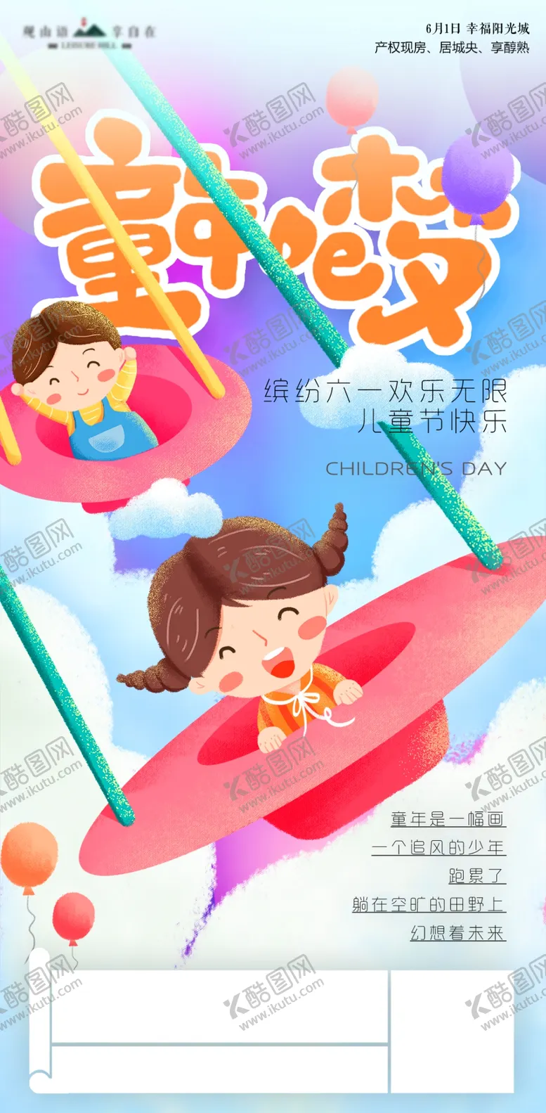 编号：56923202050718232636【酷图网】源文件下载-儿童节61海报