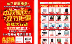 中秋国庆双节钜惠