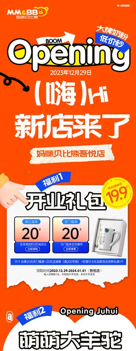 开业海报长图转发有礼