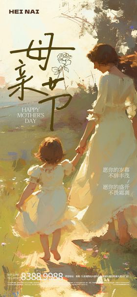 感恩母亲节油画海报