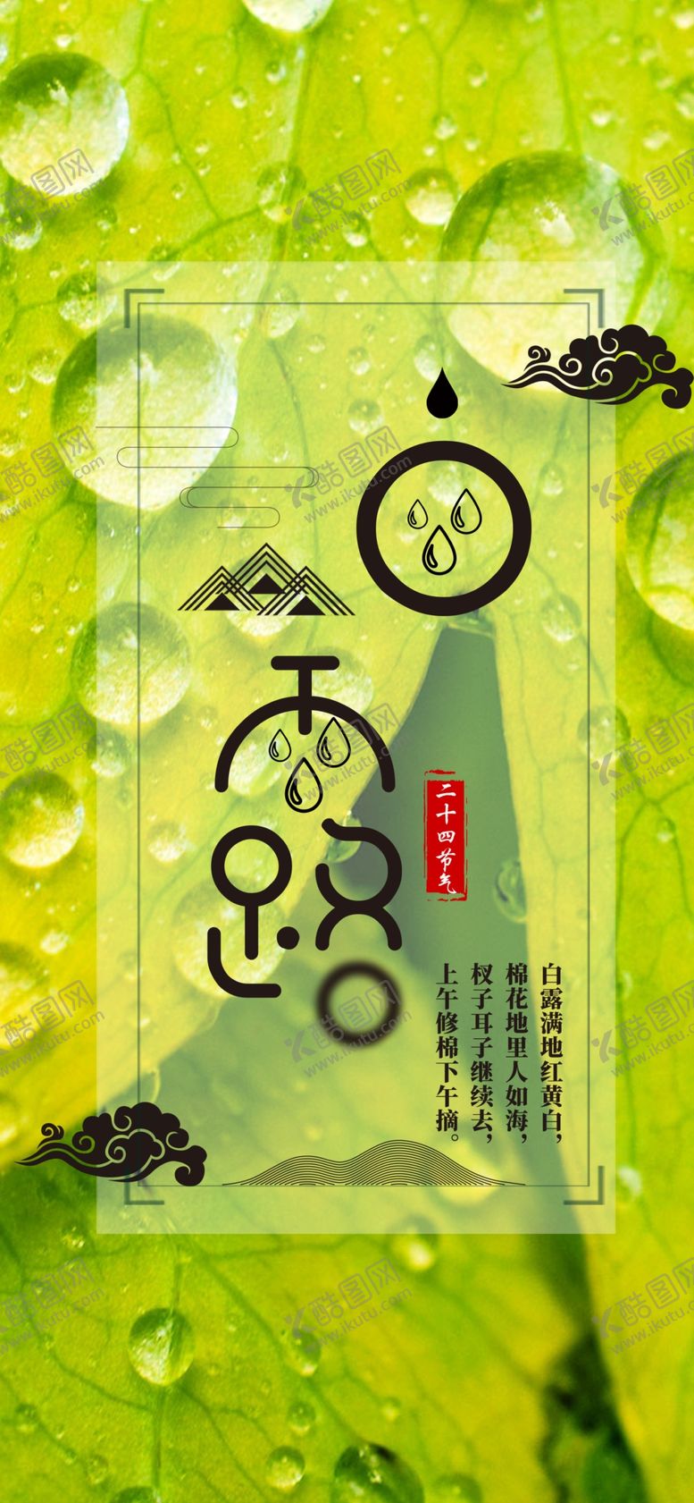 编号：74619006240259369636【酷图网】源文件下载-白露