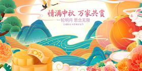 中秋佳节万家共赏美景