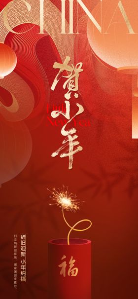 小年中国元素过除夕