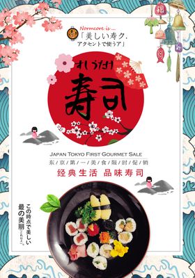 日系料理海报