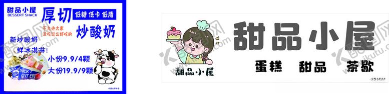 编号：57939312131347356055【酷图网】源文件下载-炒酸奶