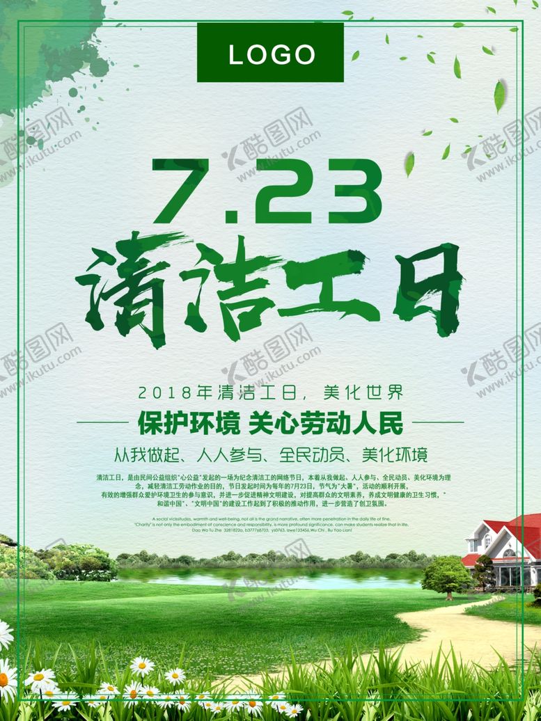 编号：72255409171150334411【酷图网】源文件下载-清洁工日