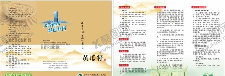 编号：25049604190050479987【酷图网】源文件下载-黄瓜子传单-