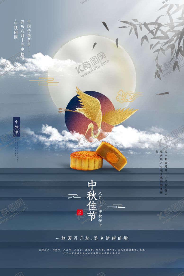 编号：89532109280329161360【酷图网】源文件下载-中秋节促销
