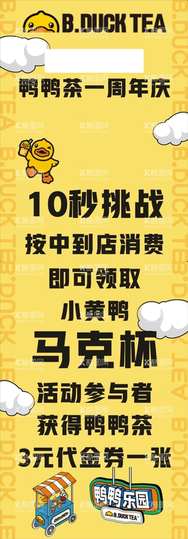 编号：43067112040937363550【酷图网】源文件下载-小黄鸭抽奖海报