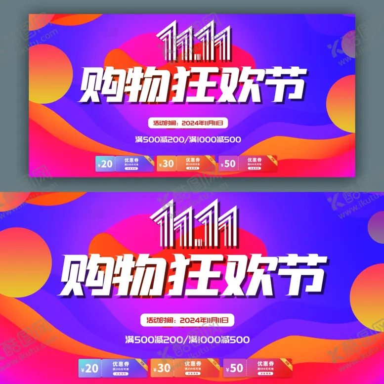 编号：20534001190726409949【酷图网】源文件下载-双十一展板
