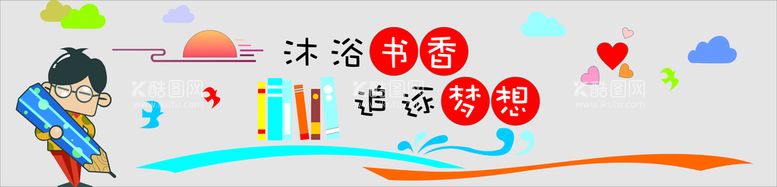 编号：66466202091931586446【酷图网】源文件下载-校园文化墙