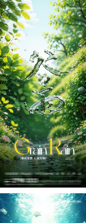 地产谷雨立夏质感系海报