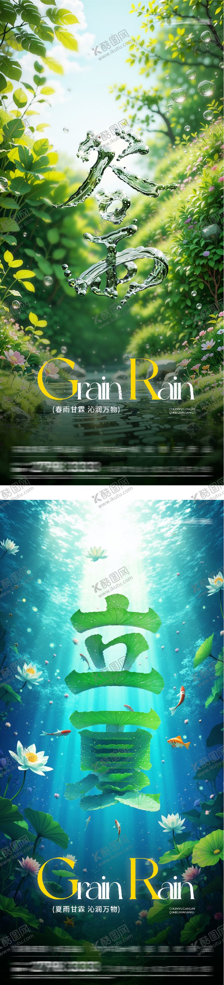 编号：48086304110218376153【酷图网】源文件下载-地产谷雨立夏简约系海报