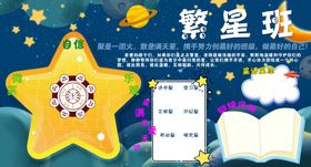 星空海报板报
