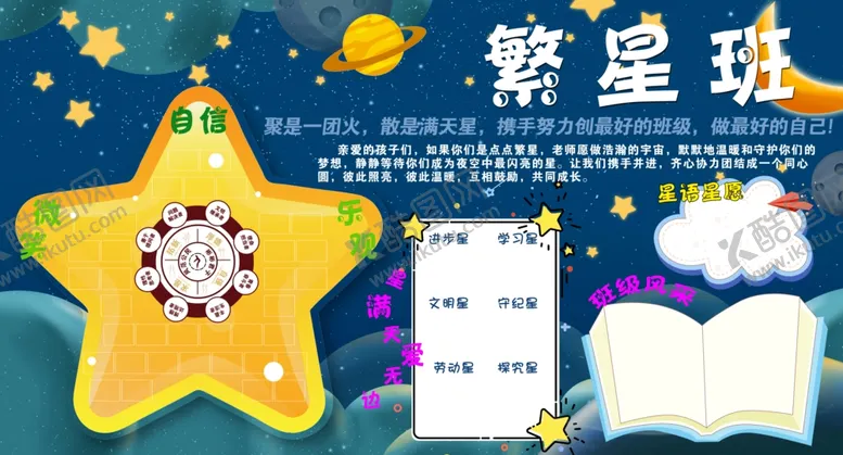 编号：37851906291613123931【酷图网】源文件下载-星空海报板报