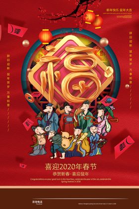 2020年喜庆背景