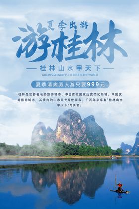 桂林
