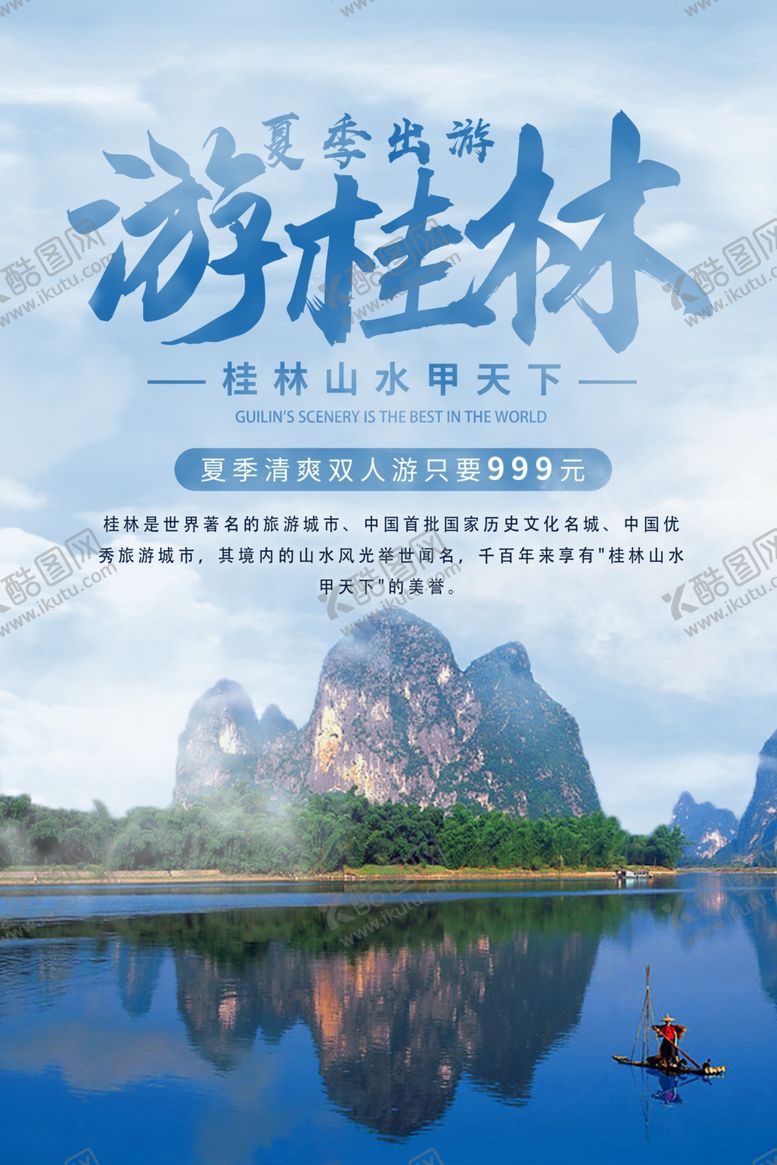 编号：13492410201700126704【酷图网】源文件下载-桂林