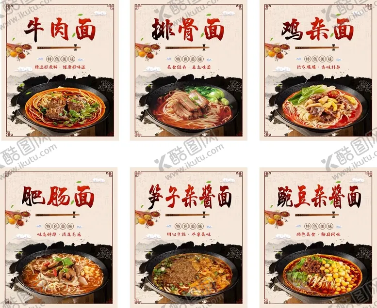 编号：94915802201226084796【酷图网】源文件下载-面馆海报
