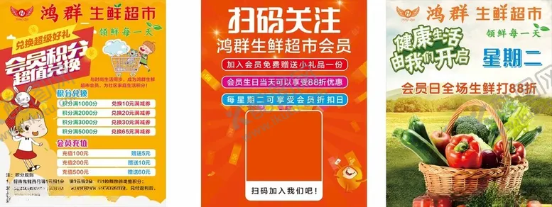 编号：19333902182348009249【酷图网】源文件下载-超市充值会员积分蔬菜海报