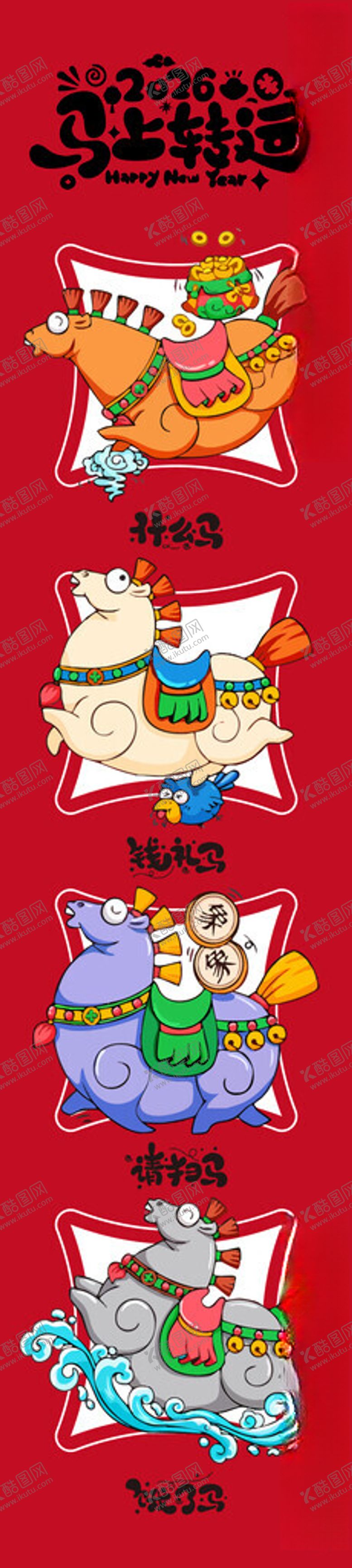 编号：39626304090112372303【酷图网】源文件下载-马年素材