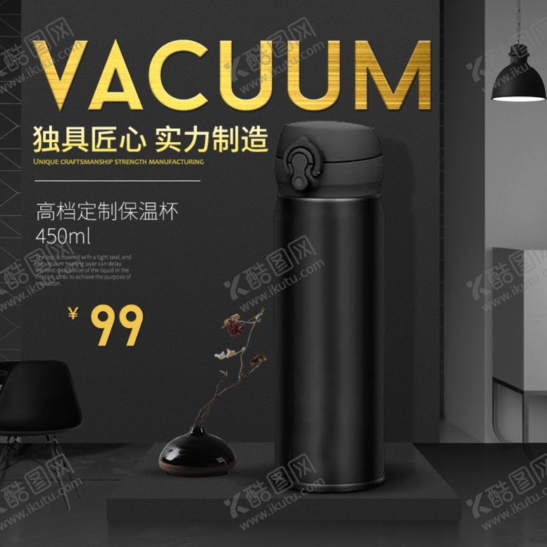 编号：94895610251925148814【酷图网】源文件下载-保温杯