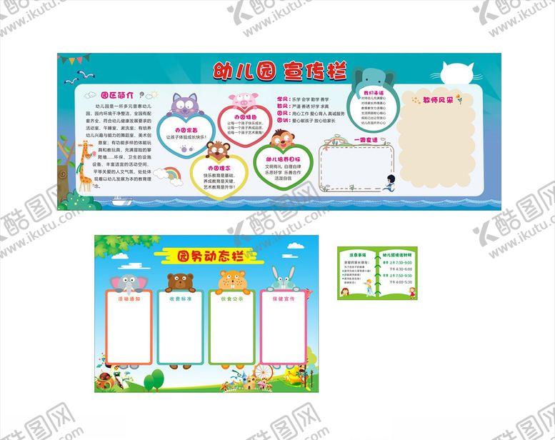 编号：59316406170313163417【酷图网】源文件下载-幼儿园宣传栏