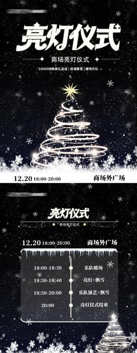 圣诞节商场亮灯仪式宣发海报