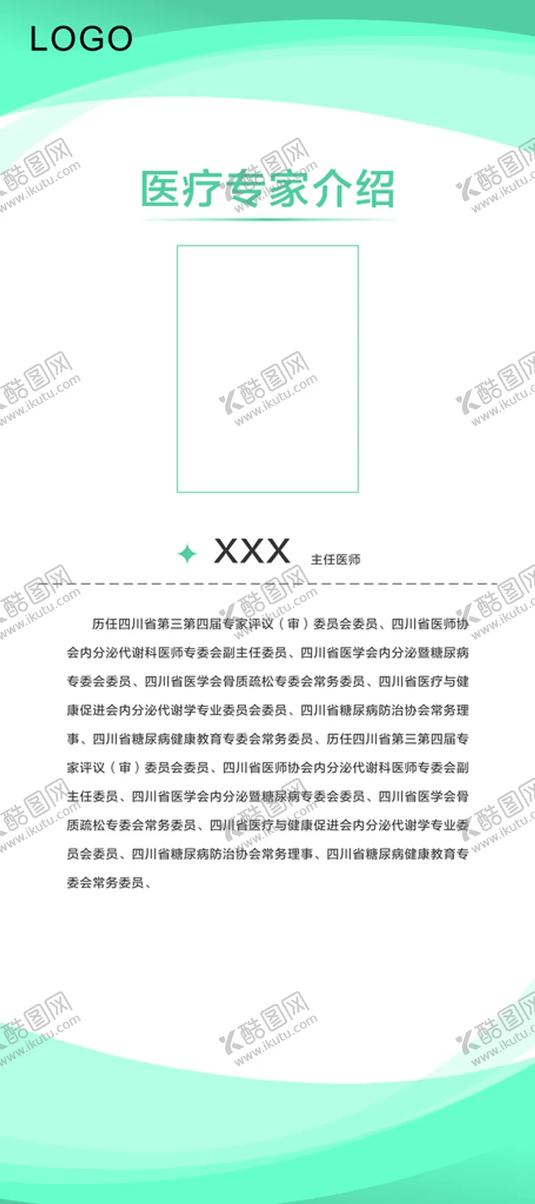 编号：48893610200035438743【酷图网】源文件下载-医师简介