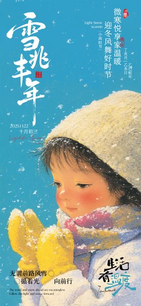 小雪节气海报