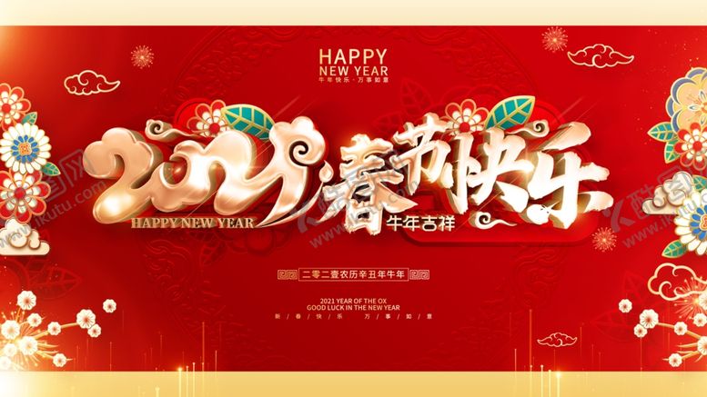 编号：69909109290148487331【酷图网】源文件下载-春节快乐