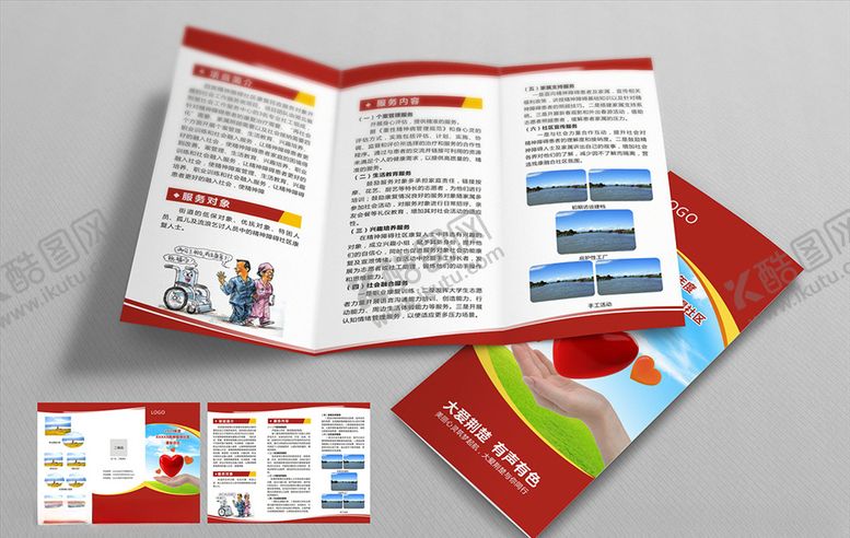 编号：91467610041219272625【酷图网】源文件下载-精神健康三折页