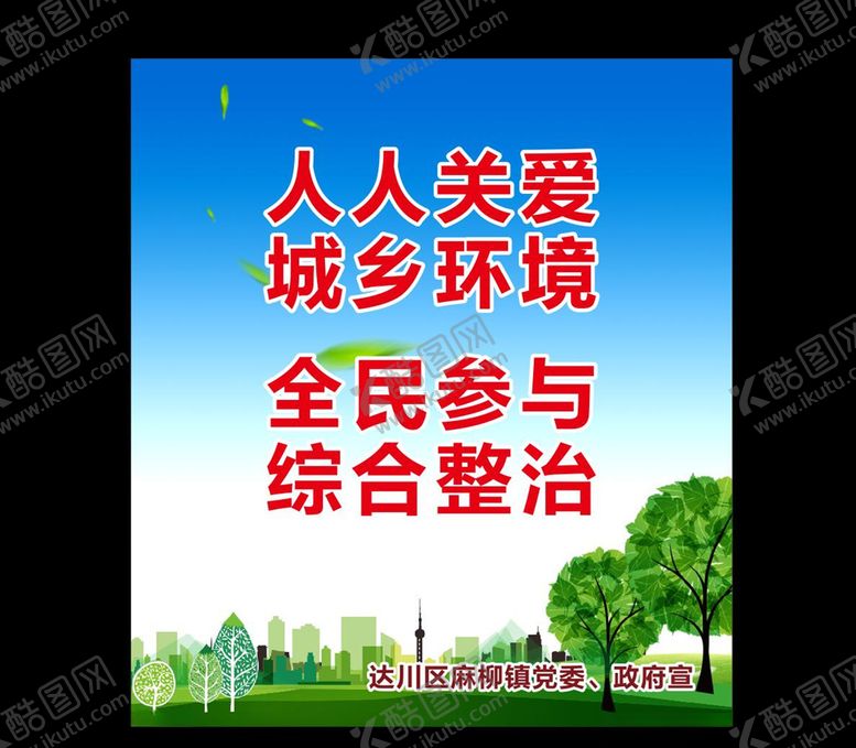 编号：97777503291657387600【酷图网】源文件下载-四城同创