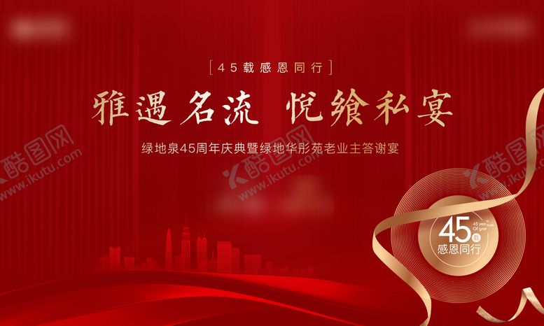 编号：33980406151320456295【酷图网】源文件下载-地产四十五周年背景板