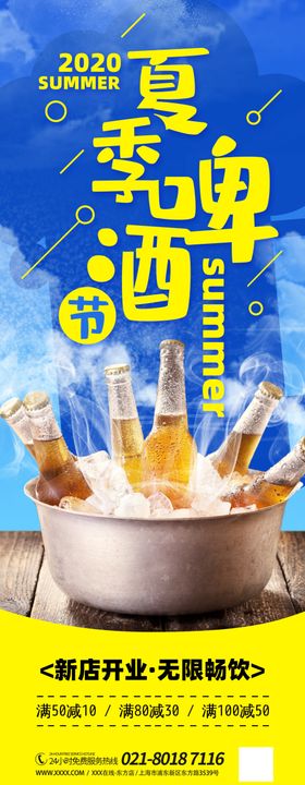 啤酒节展架