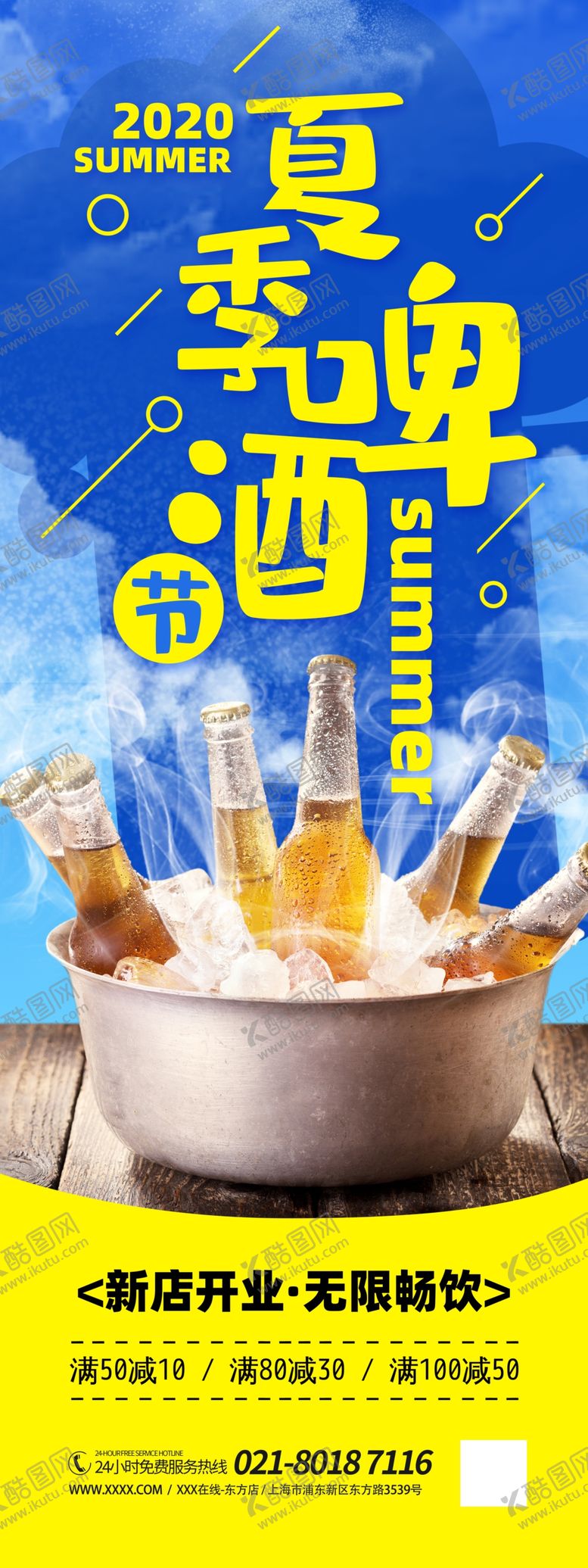 编号：80032610251810066804【酷图网】源文件下载-啤酒节展架