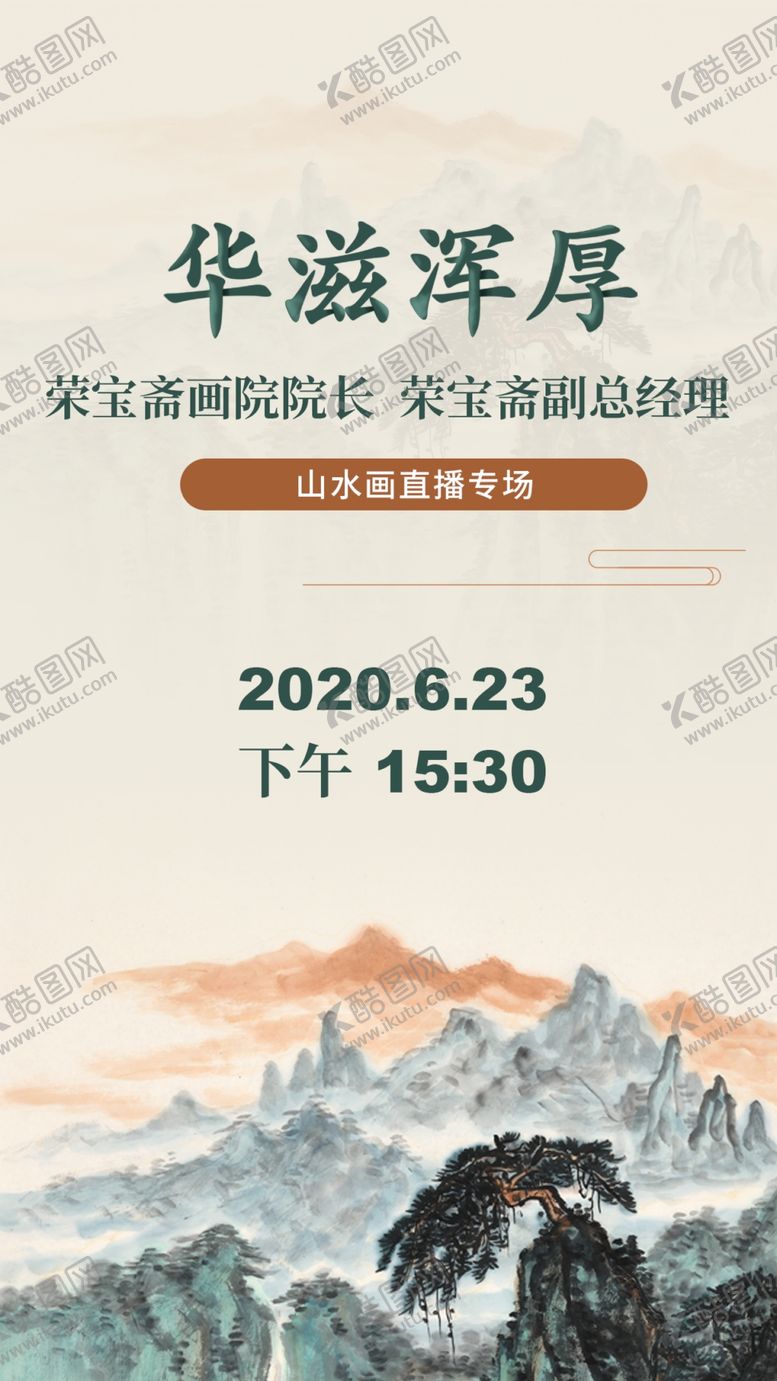 编号：50382605172307055292【酷图网】源文件下载-中国风山水海报