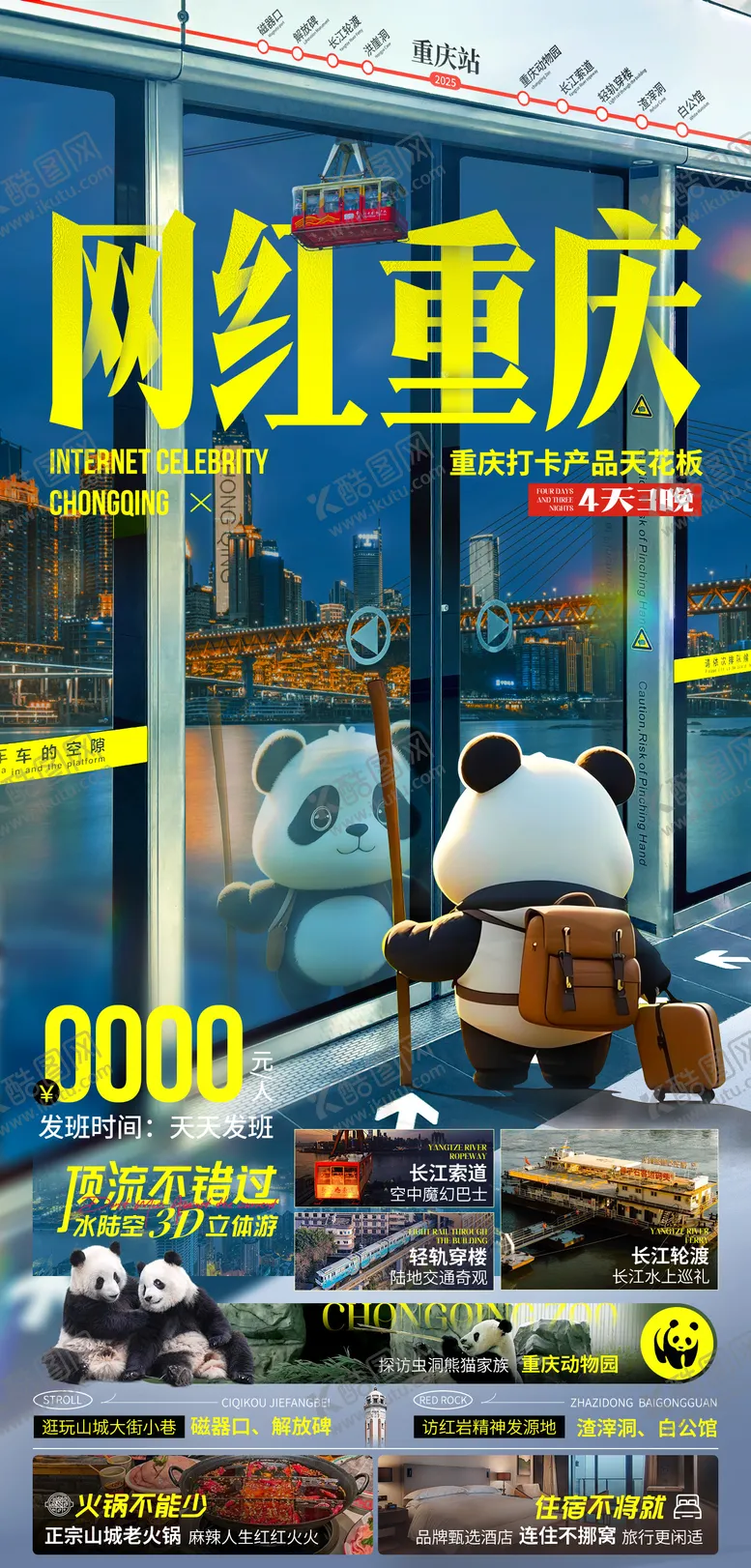 编号：91066804292053034397【酷图网】源文件下载-网红重庆旅游海报