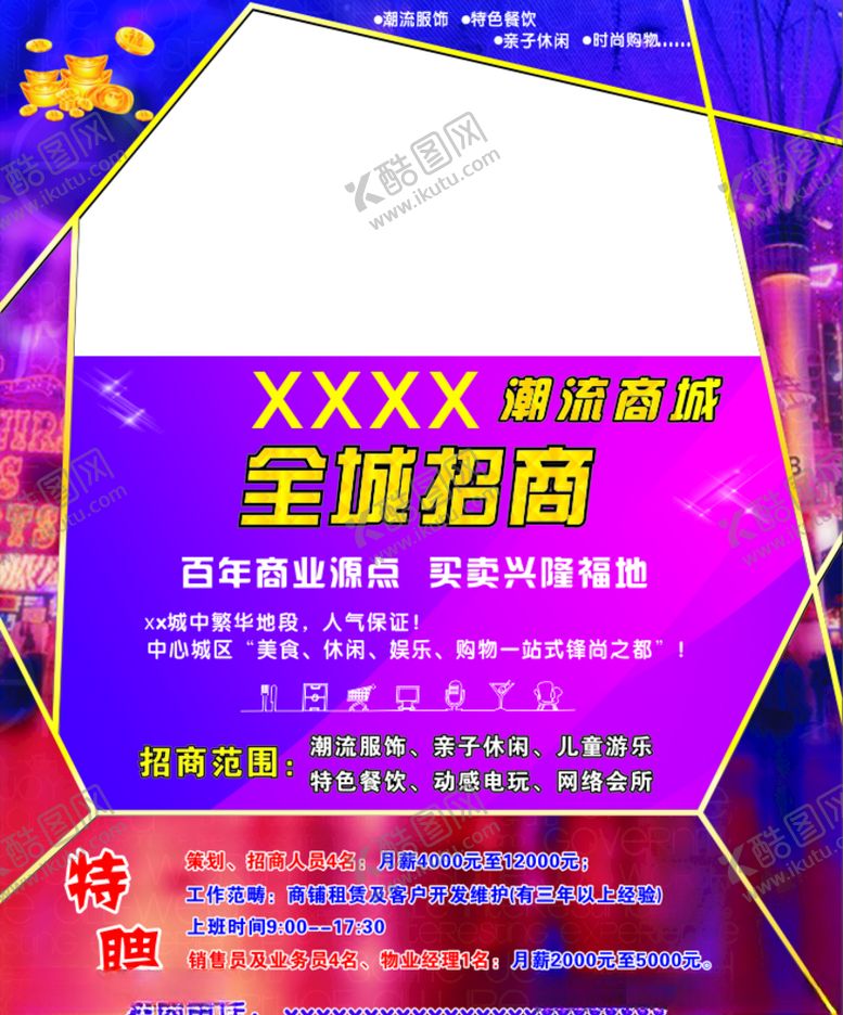 编号：96744206272042073743【酷图网】源文件下载-地产招商