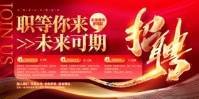 招聘高薪企业工大型会易拉宝