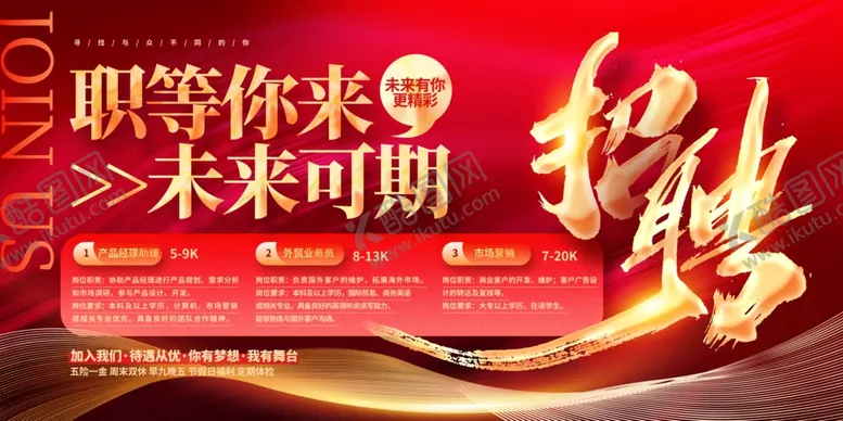 编号：16647707042109157833【酷图网】源文件下载-招聘